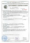Сертификат соответствия